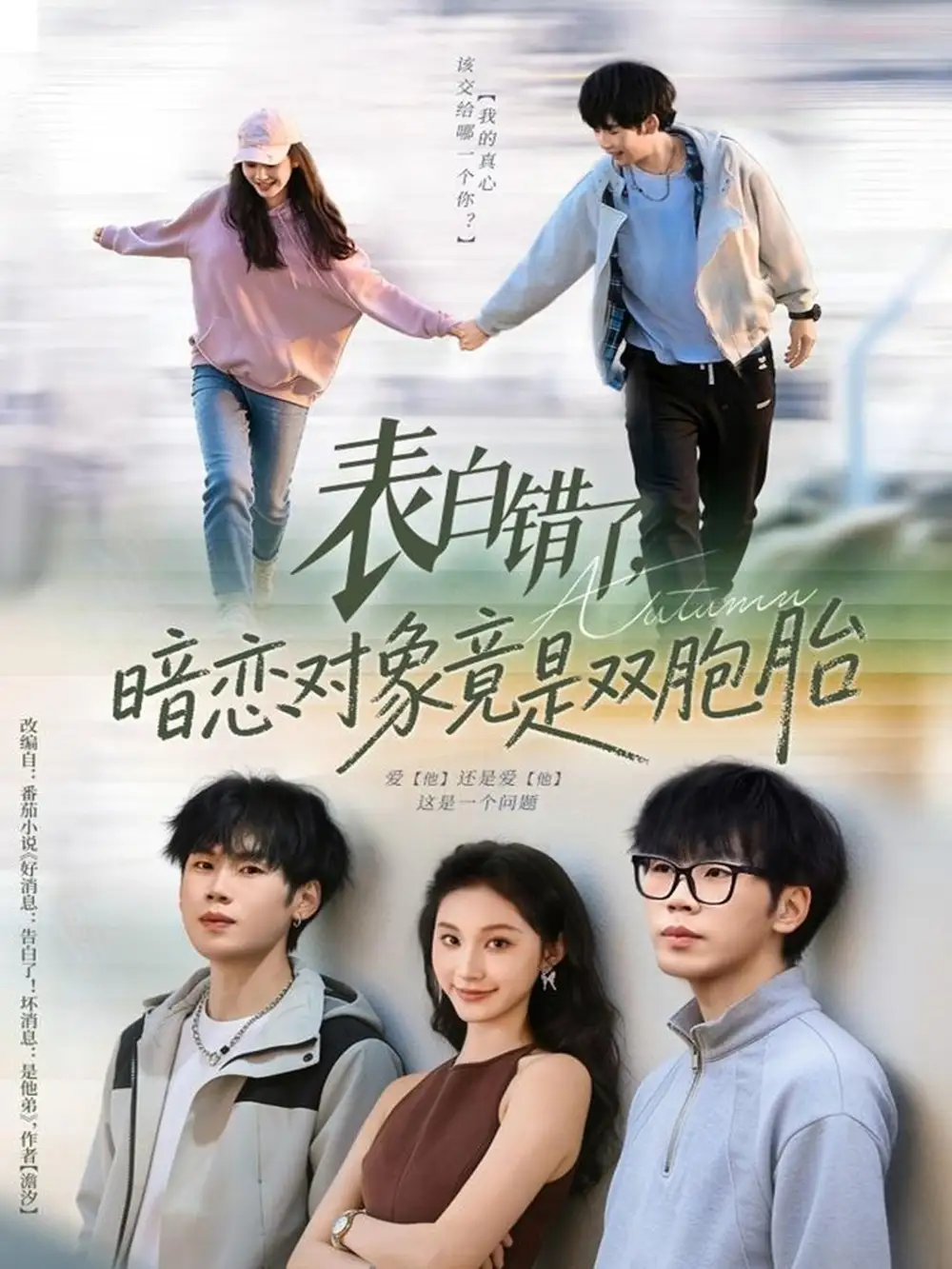 表白错了，暗恋对象竟是双胞胎（81集）尚宝颐&鞠升勋