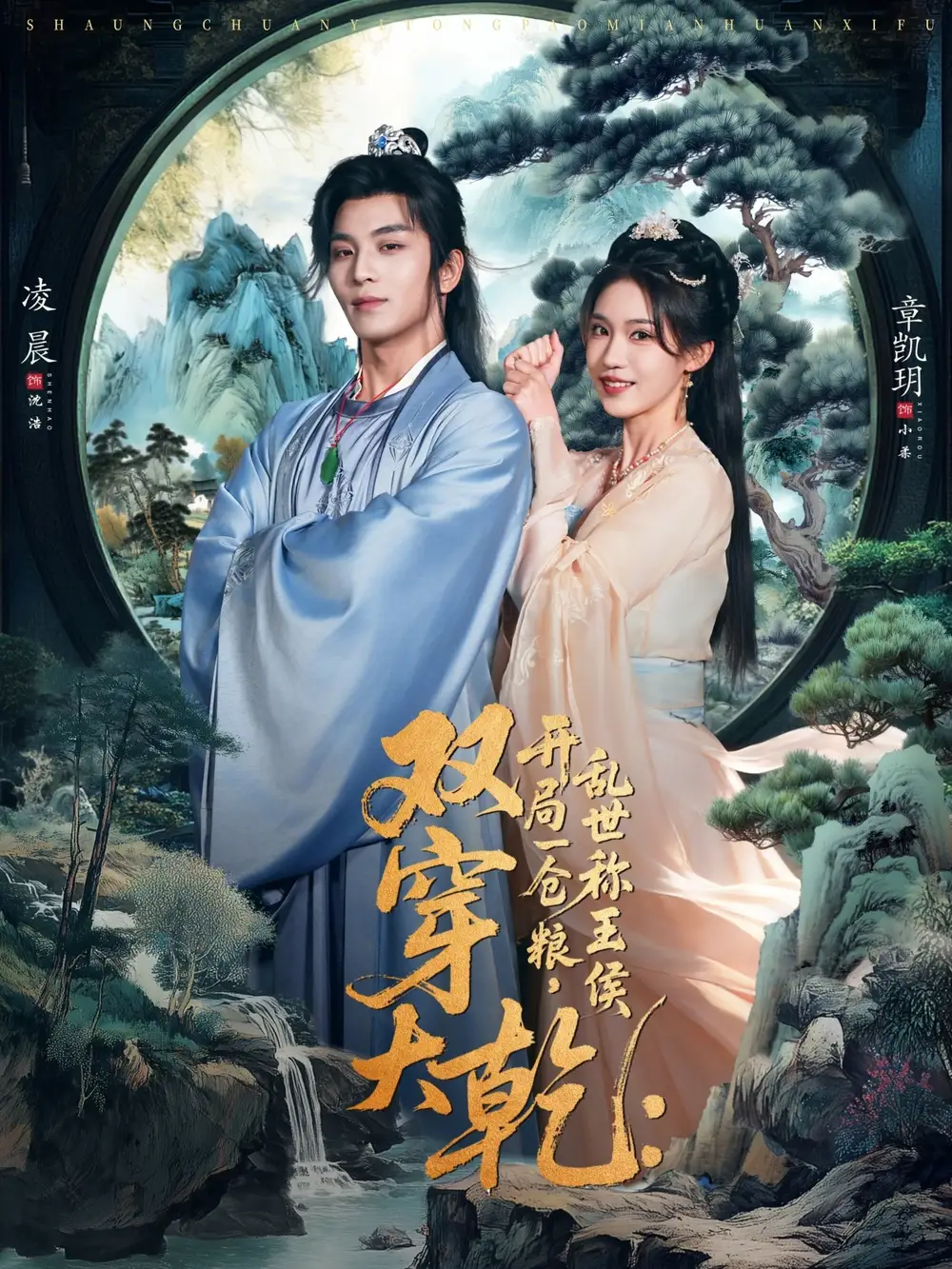 双穿大乾开局一仓粮乱世称王侯（72集）凌晨＆章凱玥