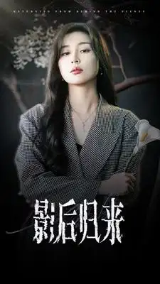 影后归来（74集） 6场吻戏，可看