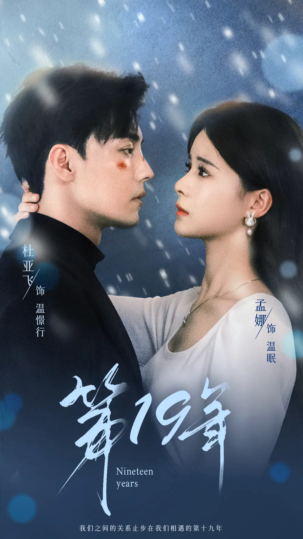 第19年（99集）孟娜 9场